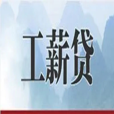 新北公积金负债整合怎么办理，公积金贷款的负债率
