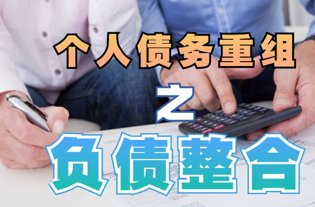新北个人信用债务优化申请指南：申请条件全解析