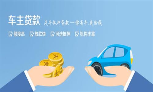 新北全款车不押车贷款利息和政策分享！