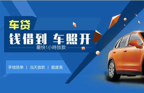 新北车抵押哪里去办?一两个月多少钱利息？